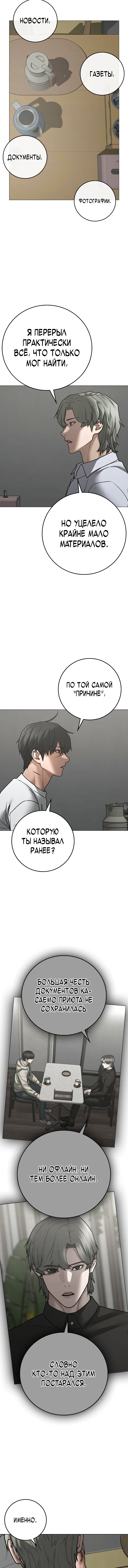 Манга Реалити Квест - Глава 144 Страница 12