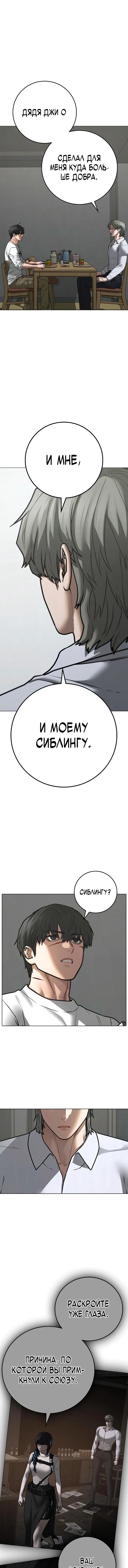 Манга Реалити Квест - Глава 144 Страница 16