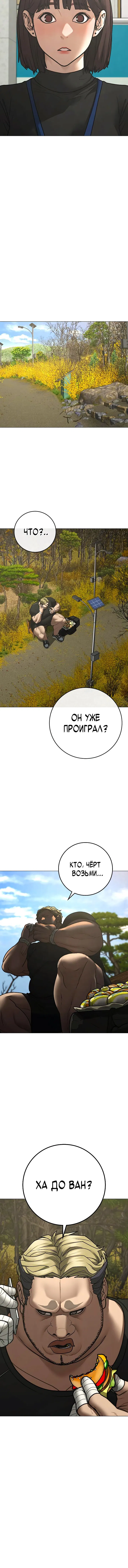 Манга Реалити Квест - Глава 144 Страница 21