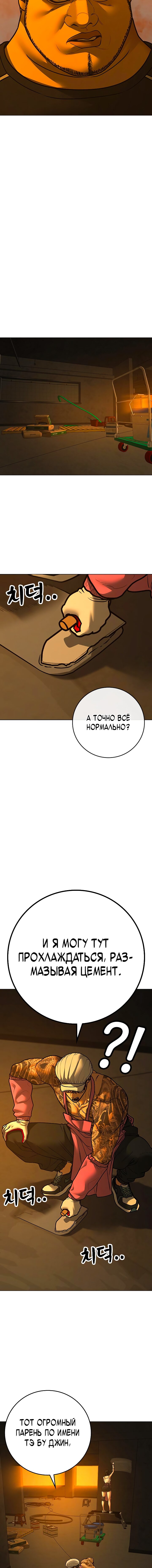 Манга Реалити Квест - Глава 147 Страница 24