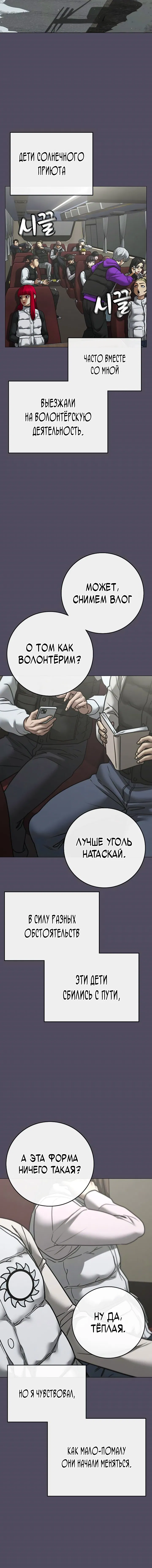 Манга Реалити Квест - Глава 147 Страница 13