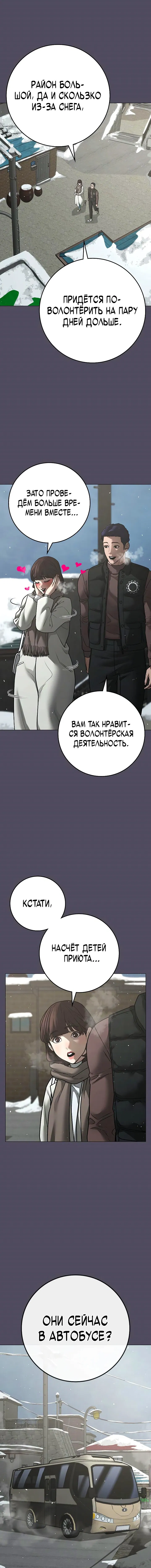 Манга Реалити Квест - Глава 147 Страница 12