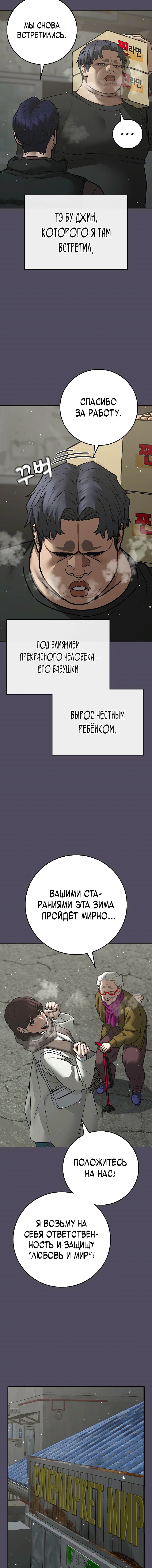 Манга Реалити Квест - Глава 147 Страница 16