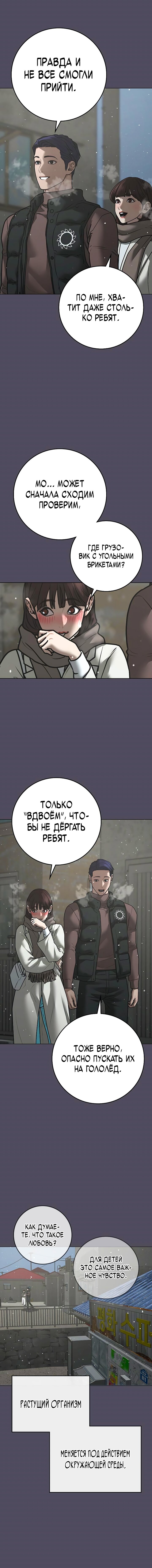 Манга Реалити Квест - Глава 147 Страница 14