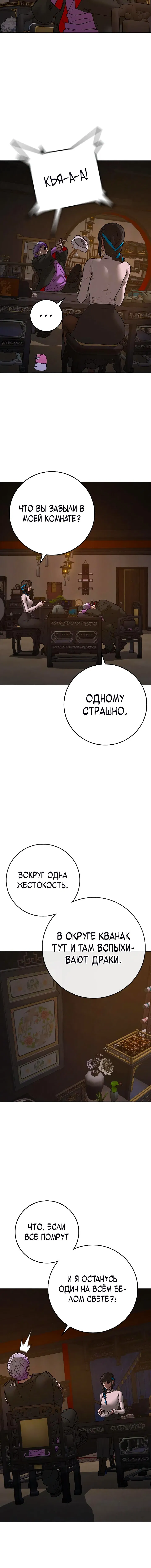 Манга Реалити Квест - Глава 149 Страница 6