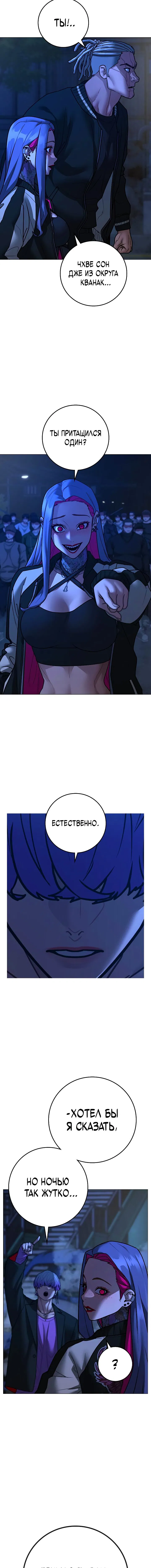 Манга Реалити Квест - Глава 149 Страница 21