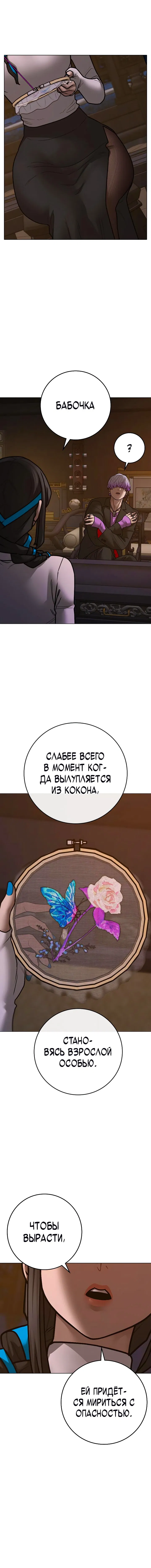 Манга Реалити Квест - Глава 149 Страница 7