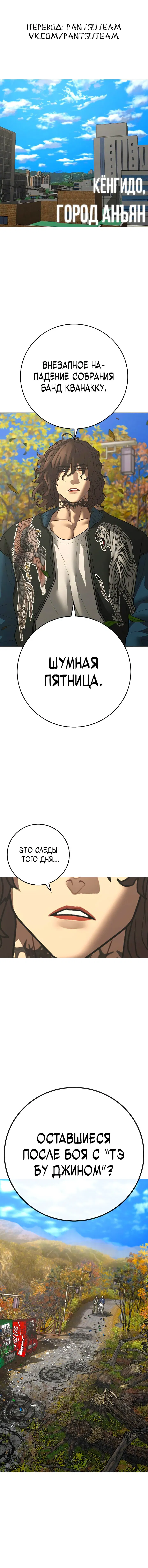 Манга Реалити Квест - Глава 148 Страница 1