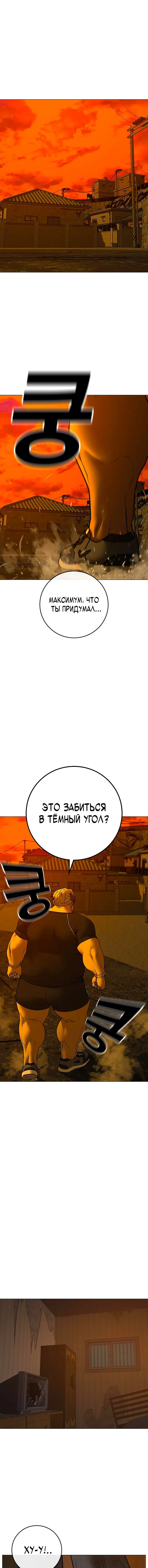 Манга Реалити Квест - Глава 148 Страница 21