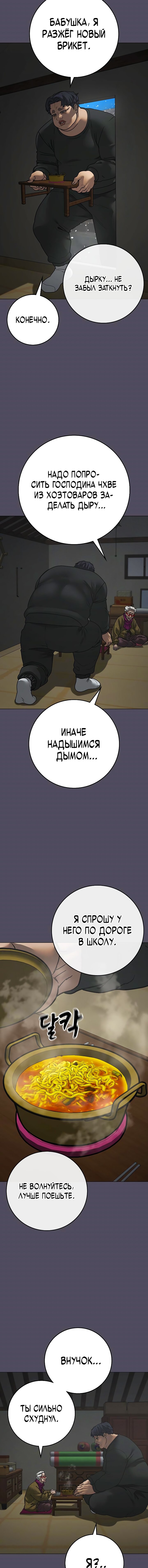 Манга Реалити Квест - Глава 148 Страница 10