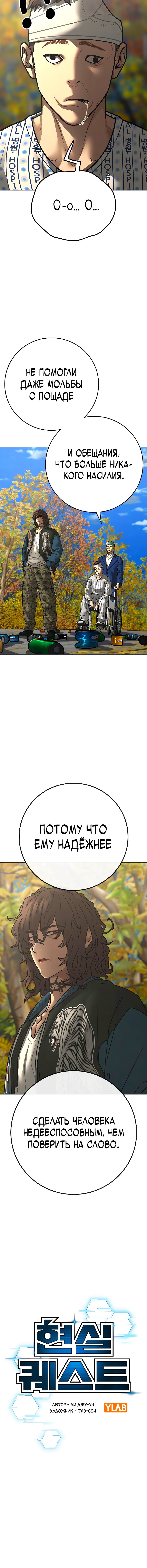 Манга Реалити Квест - Глава 148 Страница 3