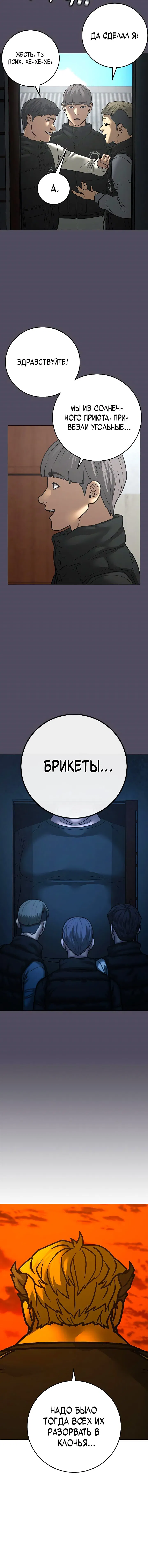 Манга Реалити Квест - Глава 148 Страница 13