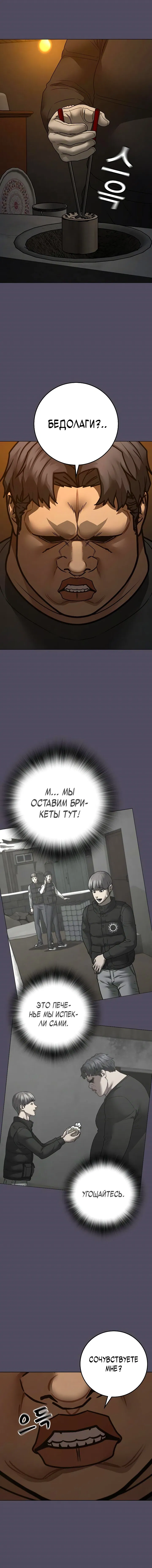 Манга Реалити Квест - Глава 152 Страница 17
