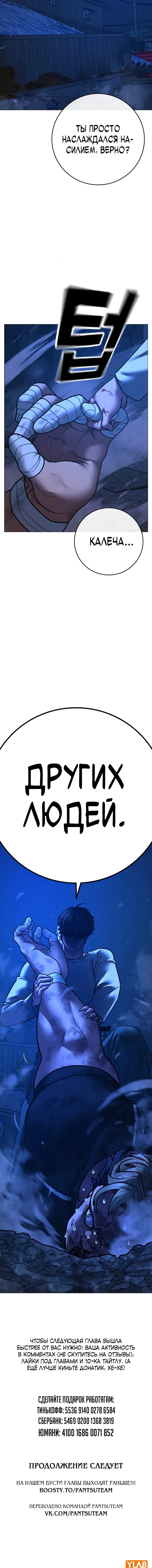 Манга Реалити Квест - Глава 152 Страница 30