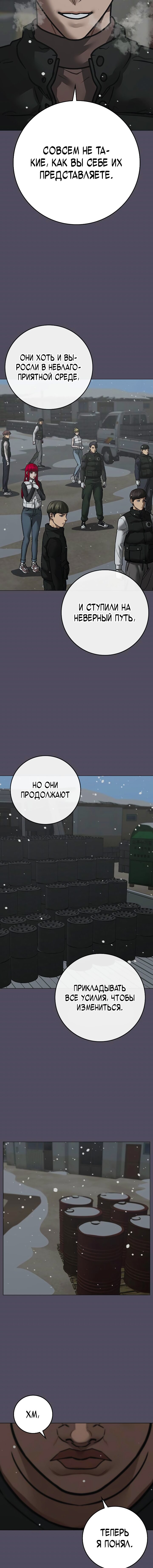 Манга Реалити Квест - Глава 153 Страница 20
