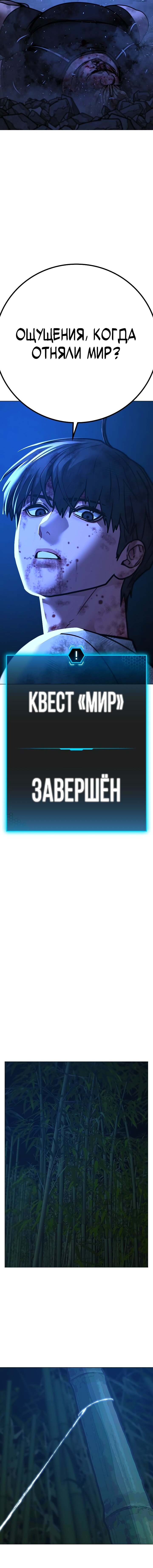 Манга Реалити Квест - Глава 153 Страница 29