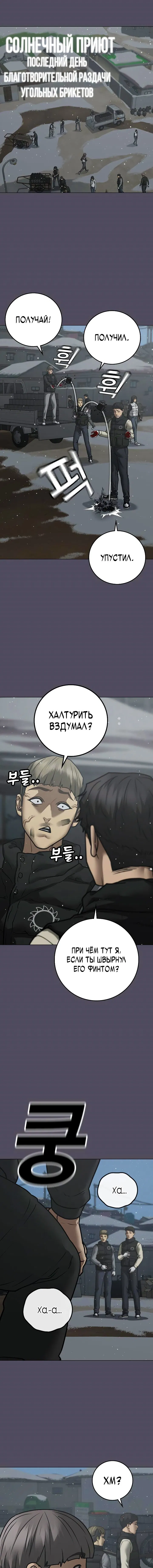 Манга Реалити Квест - Глава 153 Страница 14