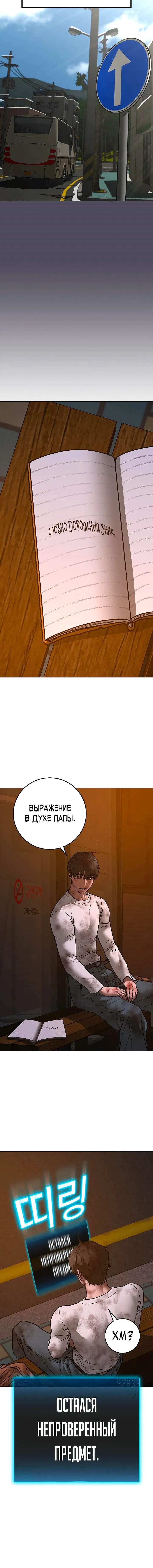 Манга Реалити Квест - Глава 155 Страница 21
