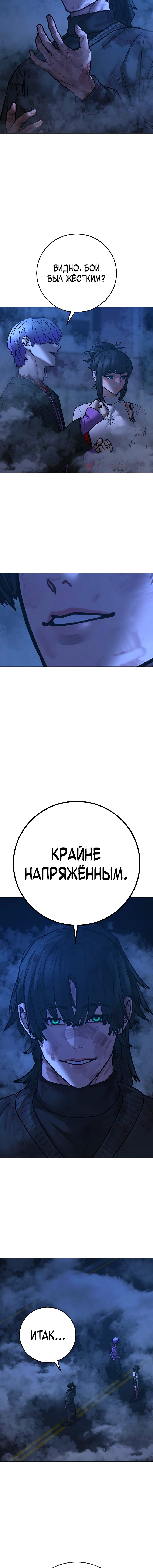 Манга Реалити Квест - Глава 155 Страница 8