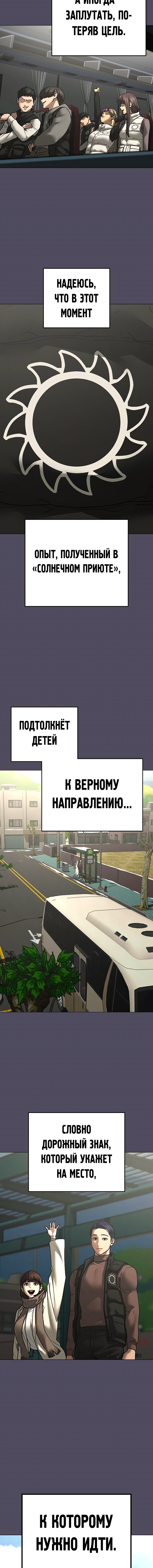 Манга Реалити Квест - Глава 155 Страница 20