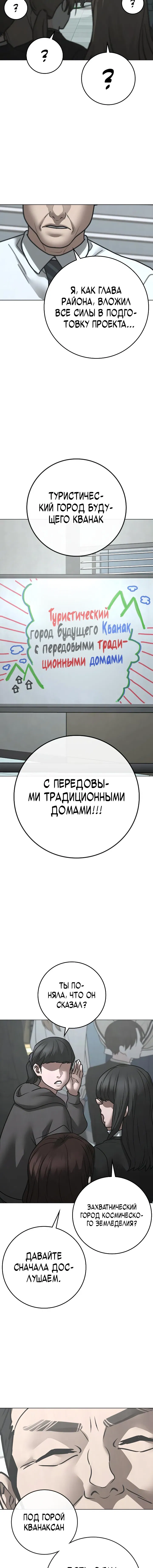 Манга Реалити Квест - Глава 156 Страница 4