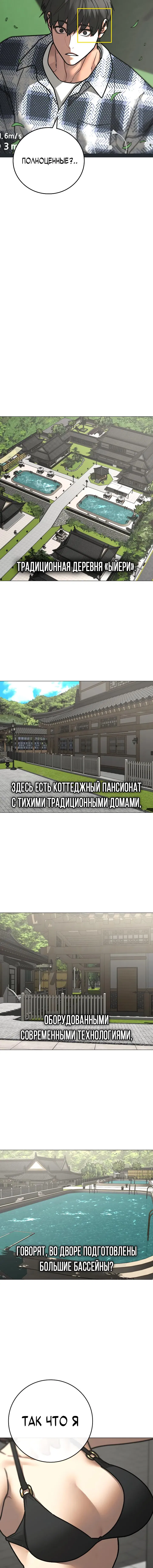 Манга Реалити Квест - Глава 156 Страница 26