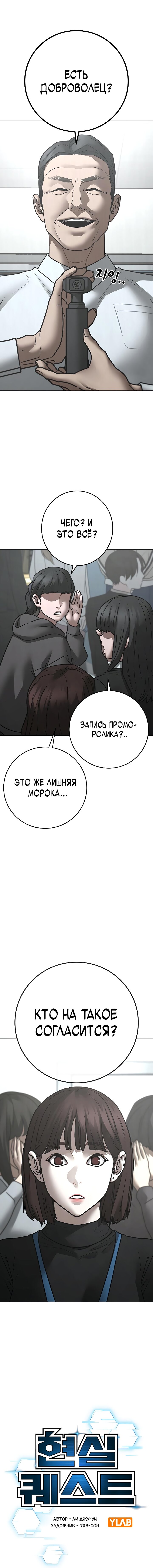 Манга Реалити Квест - Глава 156 Страница 6