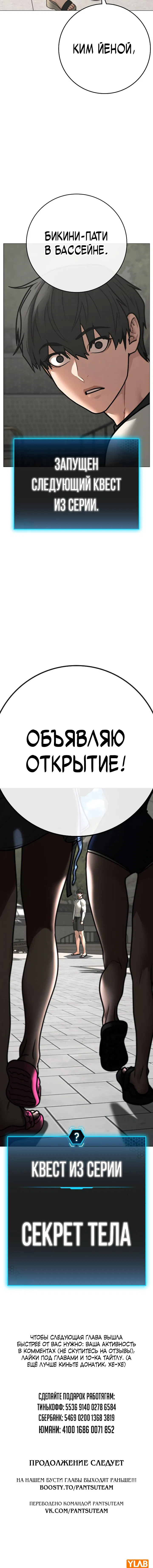 Манга Реалити Квест - Глава 156 Страница 29