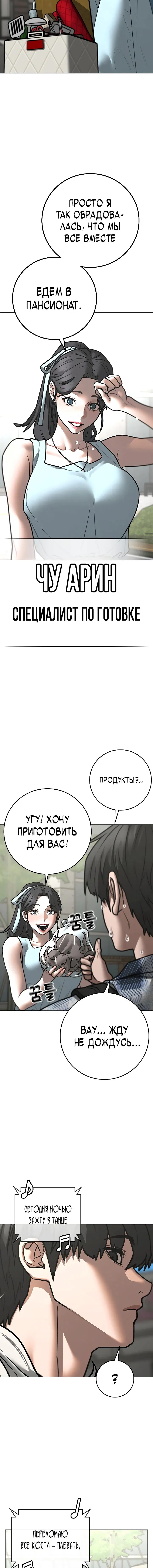Манга Реалити Квест - Глава 156 Страница 14