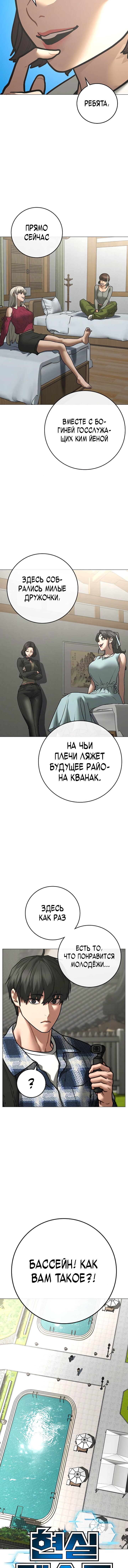 Манга Реалити Квест - Глава 157 Страница 2