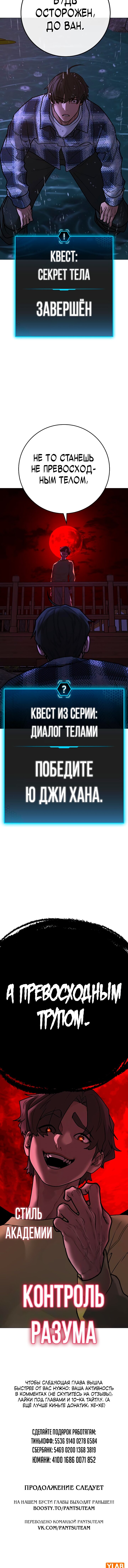 Манга Реалити Квест - Глава 157 Страница 24