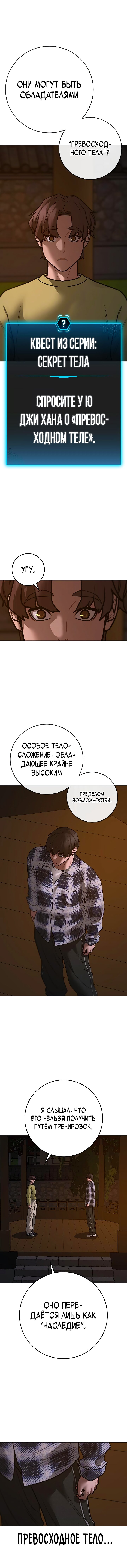 Манга Реалити Квест - Глава 157 Страница 20
