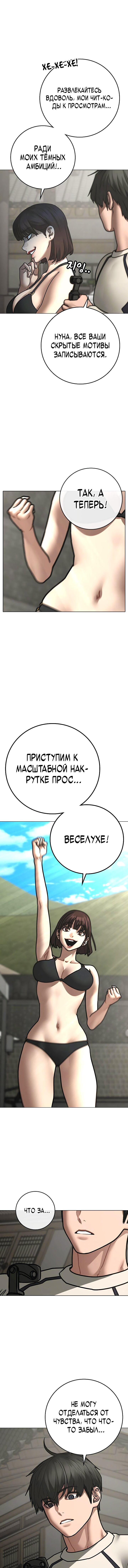 Манга Реалити Квест - Глава 157 Страница 6