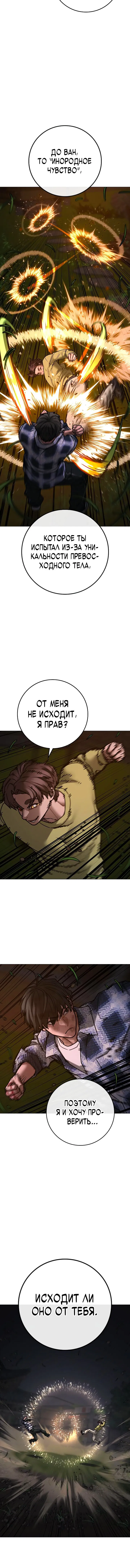 Манга Реалити Квест - Глава 158 Страница 17