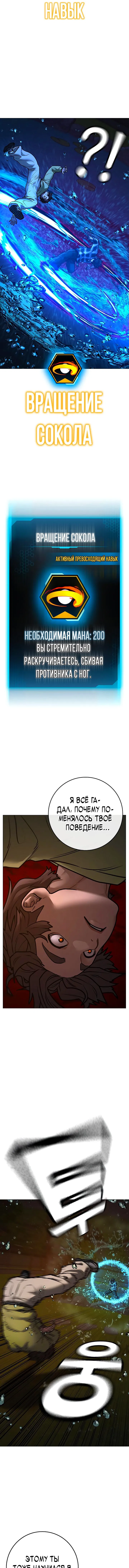 Манга Реалити Квест - Глава 158 Страница 9