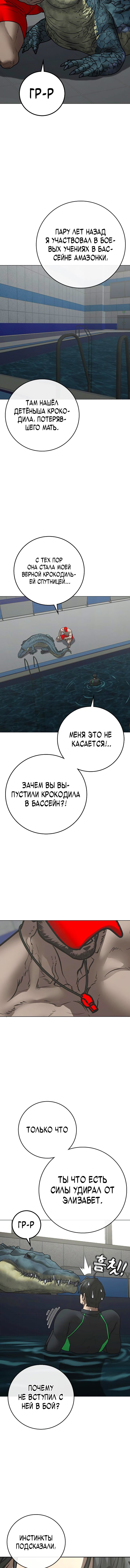 Манга Реалити Квест - Глава 158 Страница 3