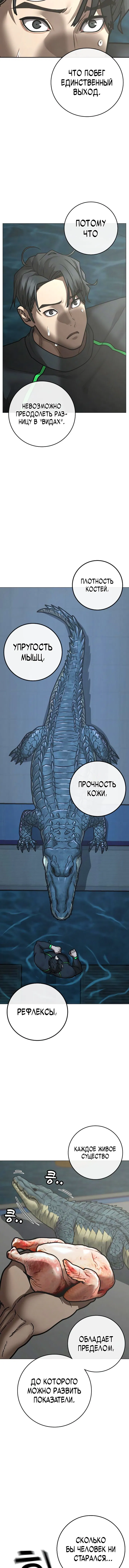 Манга Реалити Квест - Глава 158 Страница 4
