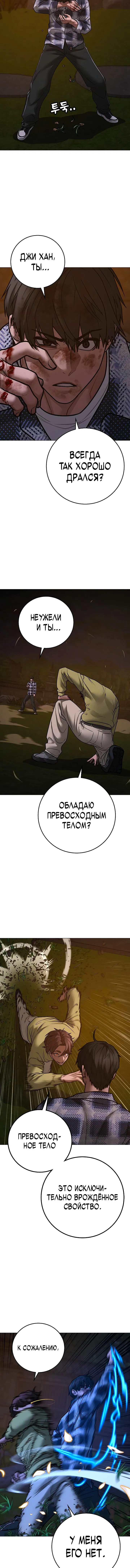 Манга Реалити Квест - Глава 158 Страница 16