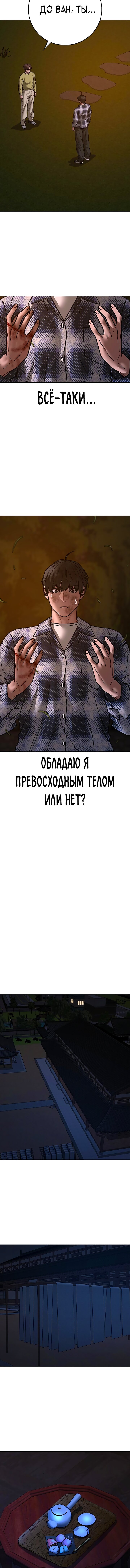 Манга Реалити Квест - Глава 158 Страница 20