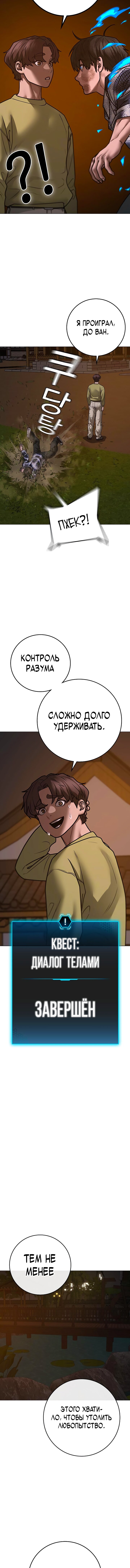 Манга Реалити Квест - Глава 158 Страница 19