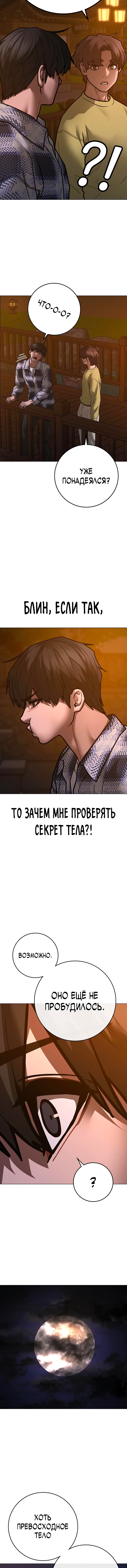 Манга Реалити Квест - Глава 159 Страница 2