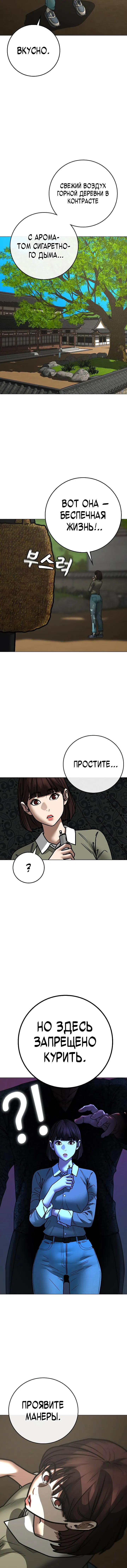Манга Реалити Квест - Глава 159 Страница 19