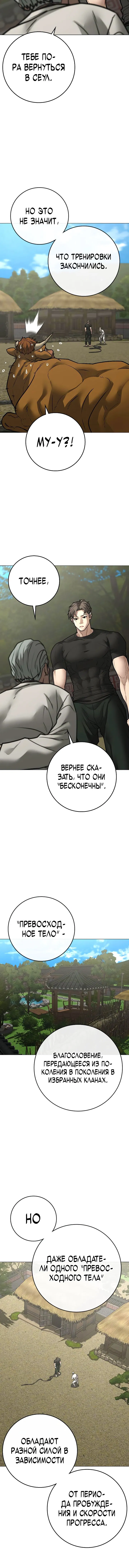 Манга Реалити Квест - Глава 162 Страница 8