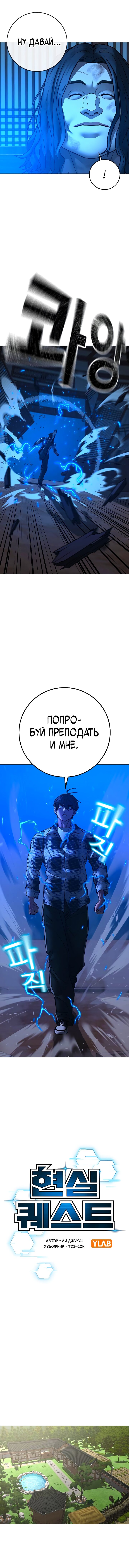 Манга Реалити Квест - Глава 162 Страница 3