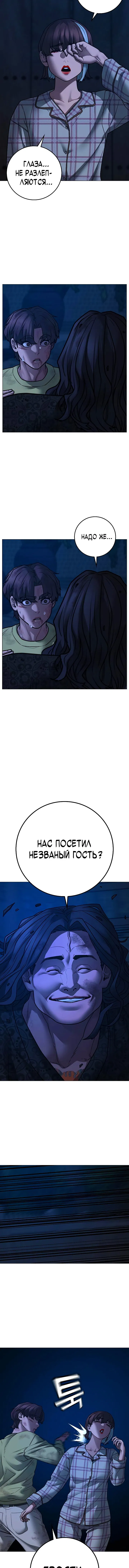 Манга Реалити Квест - Глава 161 Страница 20