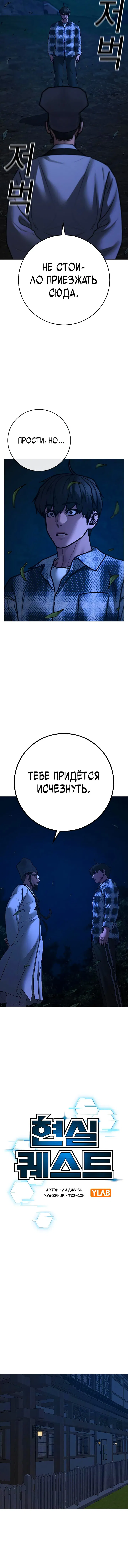 Манга Реалити Квест - Глава 161 Страница 3