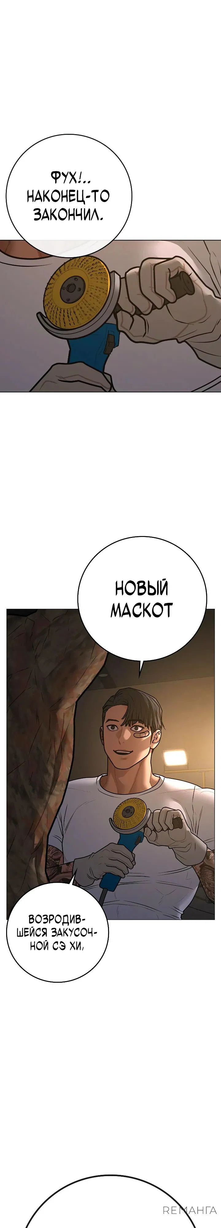 Манга Реалити Квест - Глава 163 Страница 2