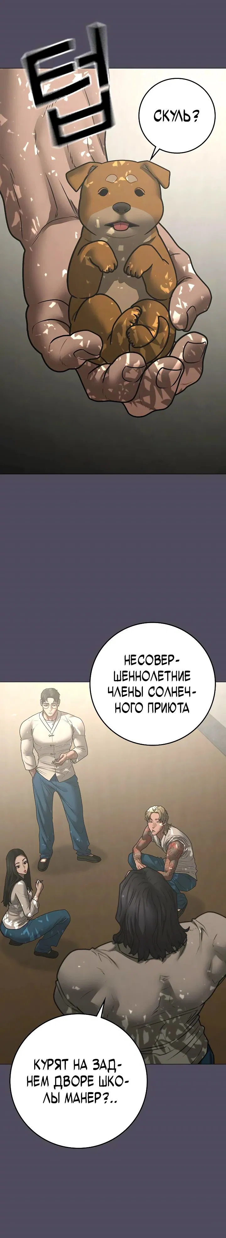 Манга Реалити Квест - Глава 163 Страница 25