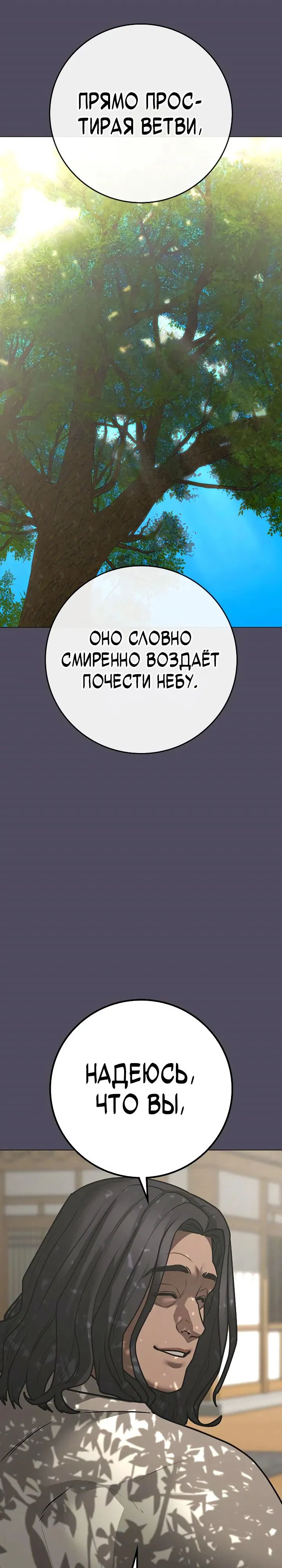 Манга Реалити Квест - Глава 163 Страница 31