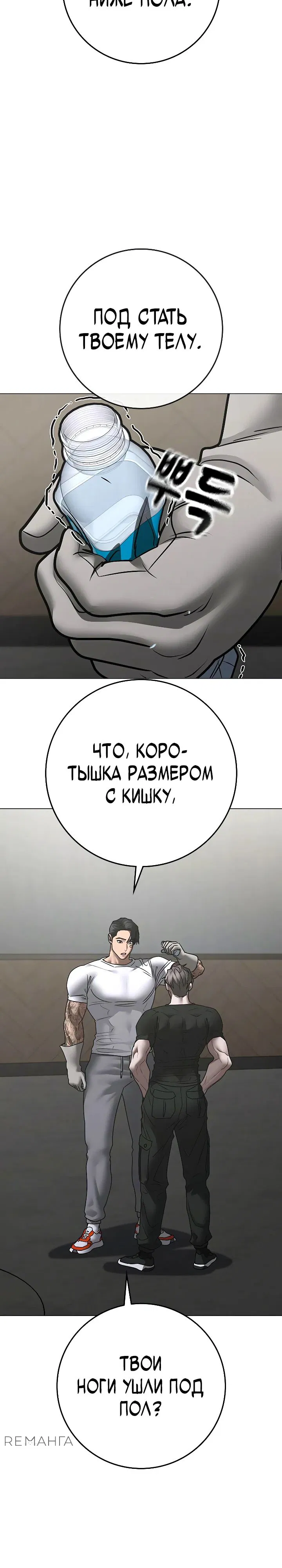 Манга Реалити Квест - Глава 163 Страница 53